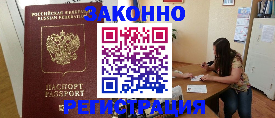 временная регистрация в Урени